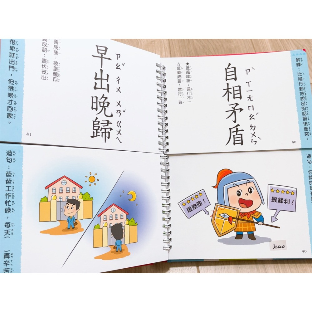 這樣學成語超好記 ( 附注音、精裝 )-細節圖4