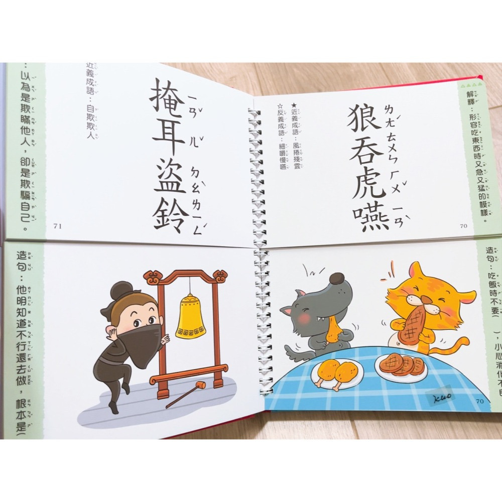 這樣學成語超好記 ( 附注音、精裝 )-細節圖5