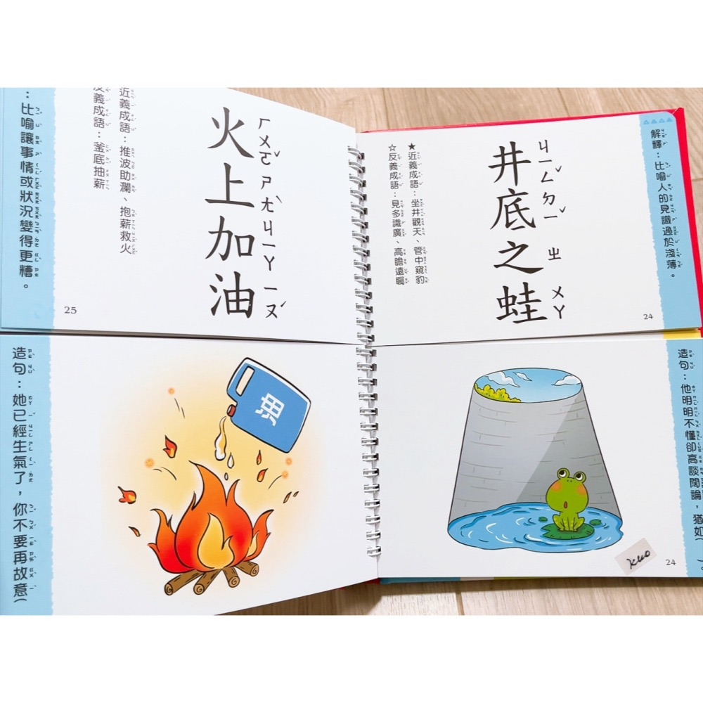 這樣學成語超好記 ( 附注音、精裝 )-細節圖6