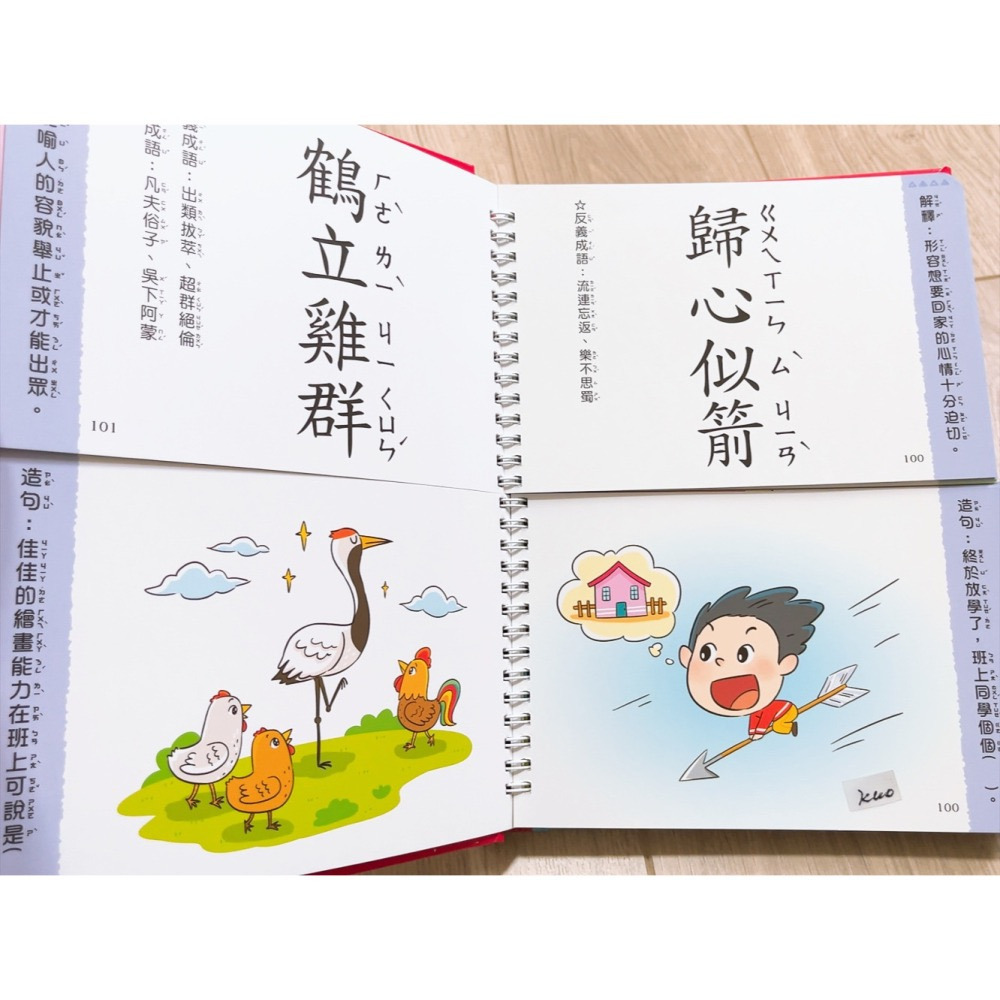 這樣學成語超好記 ( 附注音、精裝 )-細節圖8