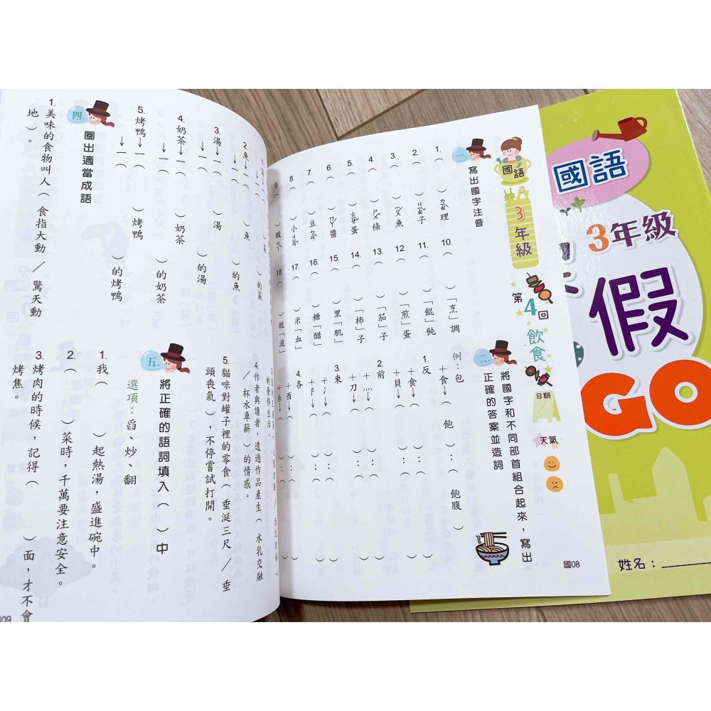 快樂寒假GO 2合一 練習本 ( 國語數學同一本)  1- 4年級 寒假作業練習本 【附解答】-細節圖6