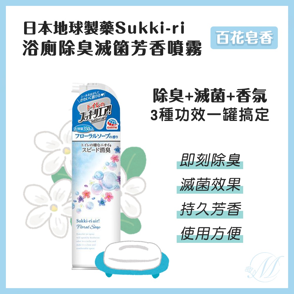 🍀有發票🍀日本 地球製藥 Sukki-ri 浴 廁 除臭 芳香噴霧350ml 廁所芳香-細節圖7