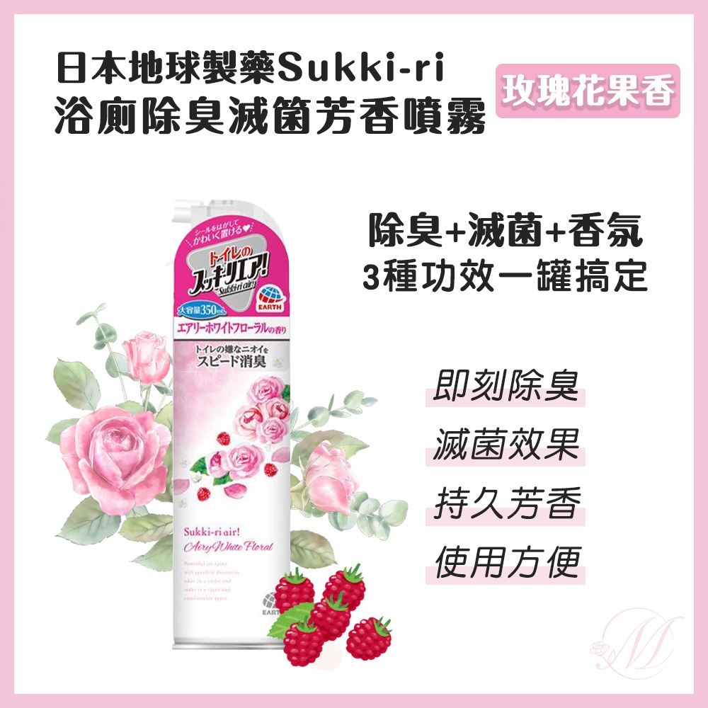 🍀有發票🍀日本 地球製藥 Sukki-ri 浴 廁 除臭 芳香噴霧350ml 廁所芳香-細節圖8