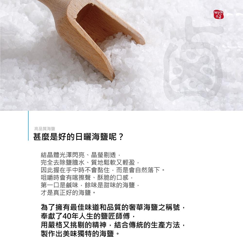 🍀有發票🍀韓國 HAEYEAREUM 優質天然海鹽 隨身包 75g(5g x 15包) 松露 覆盆子 海參-細節圖8