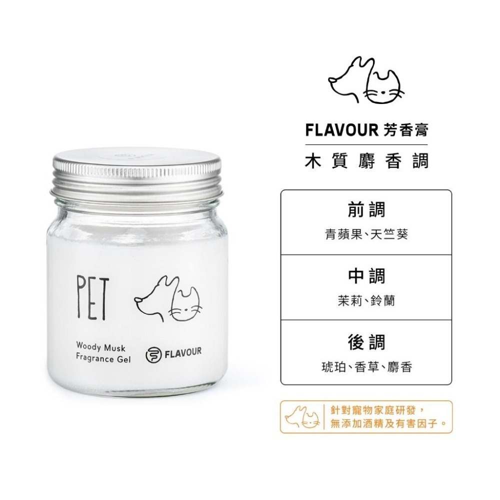 🍀有發票🍀FLAVOUR 居家香氛膏【寵物友善】／芳香膏 香氛蠟燭 香氛片 擴香片 香氛吊片 衣櫥香氛 薰香消臭-細節圖6