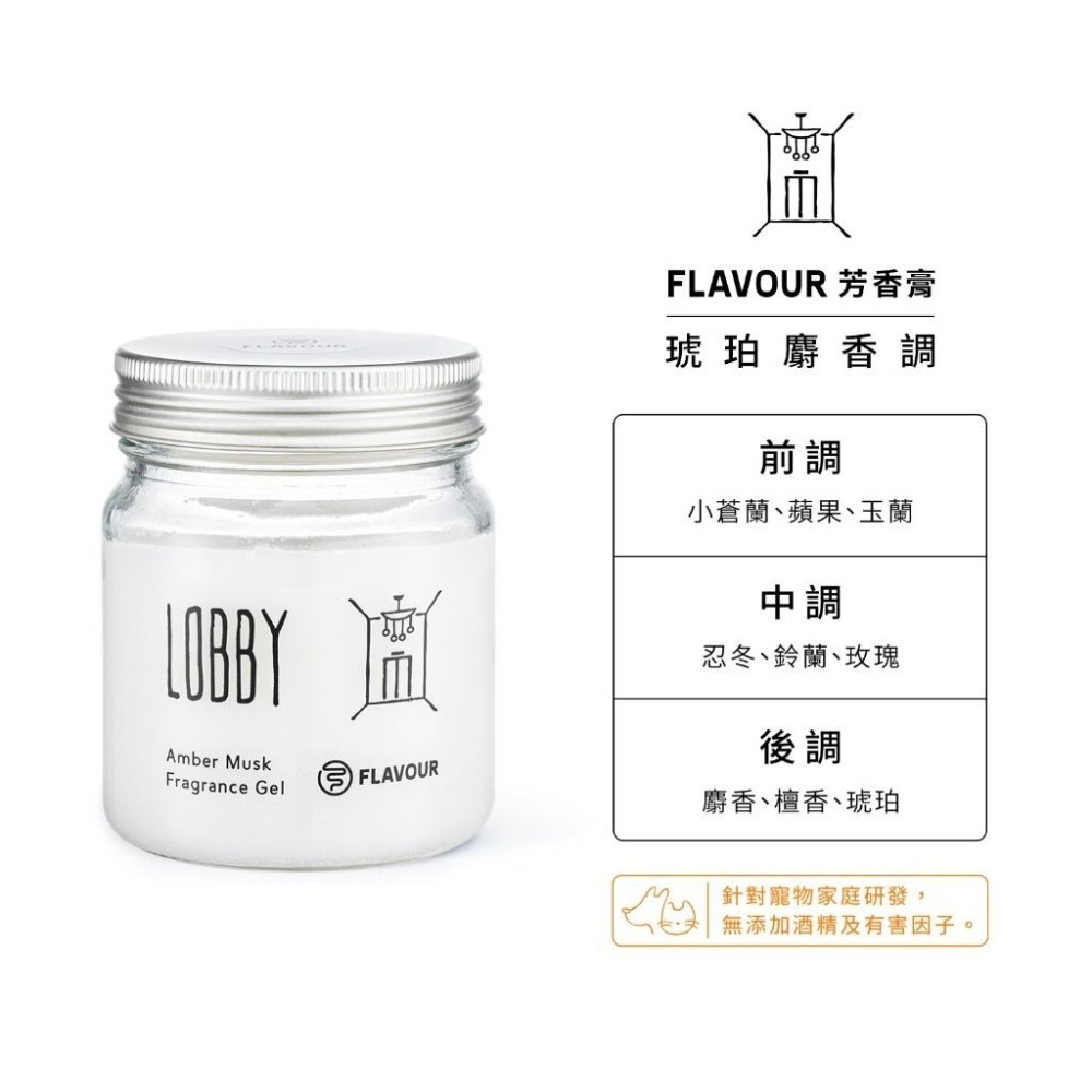 🍀有發票🍀FLAVOUR 居家香氛膏【寵物友善】／芳香膏 香氛蠟燭 香氛片 擴香片 香氛吊片 衣櫥香氛 薰香消臭-細節圖7