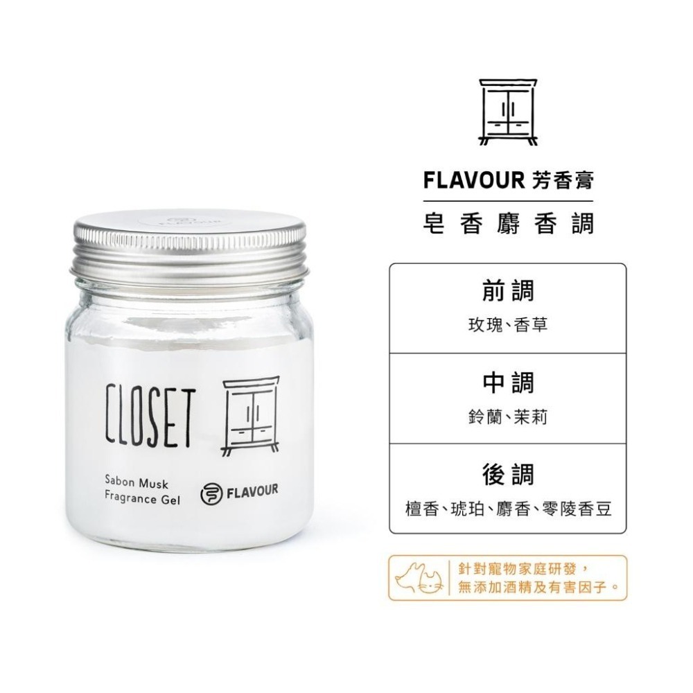 🍀有發票🍀FLAVOUR 居家香氛膏【寵物友善】／芳香膏 香氛蠟燭 香氛片 擴香片 香氛吊片 衣櫥香氛 薰香消臭-細節圖8