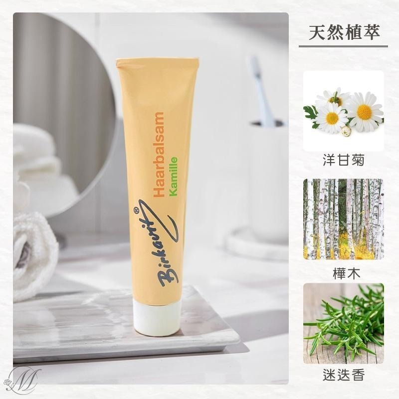 🍀有發票🍀德國原裝 德國蓓兒卡菲Birkavit 洋甘菊免沖洗護髮霜 75ml 免沖洗 護髮 大容量 旅行 護髮素 護髮-細節圖2