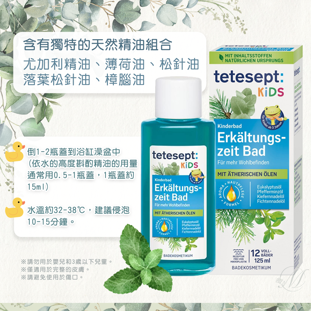 德國 Tetesept 兒童紓緩泡澡精油125ml 泡澡精油 兒童用 舒緩 現貨-細節圖2