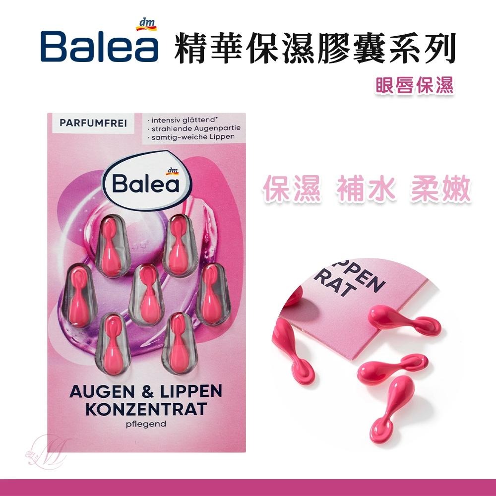 🍀有發票🍀現貨 快速出貨 德國DM Balea 芭樂雅 精華膠囊 綠藻保濕 Q10 眼部膠囊 新改版 6款 膠囊-細節圖2