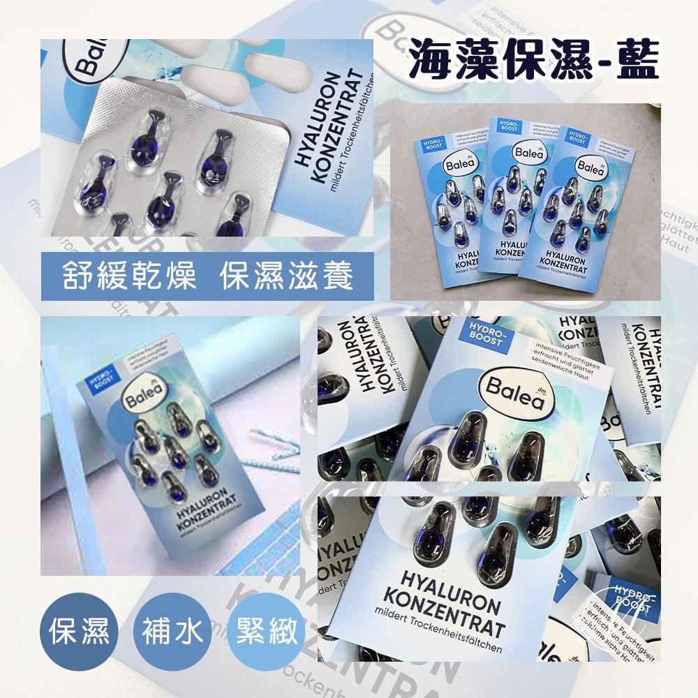 🍀有發票🍀現貨 快速出貨 德國DM Balea 芭樂雅 精華膠囊 綠藻保濕 Q10 眼部膠囊 新改版 6款 膠囊-細節圖3