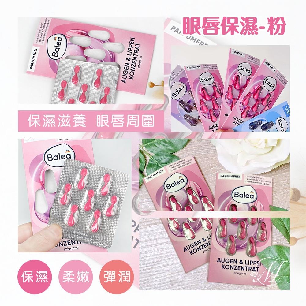 🍀有發票🍀現貨 快速出貨 德國DM Balea 芭樂雅 精華膠囊 綠藻保濕 Q10 眼部膠囊 新改版 6款 膠囊-細節圖4