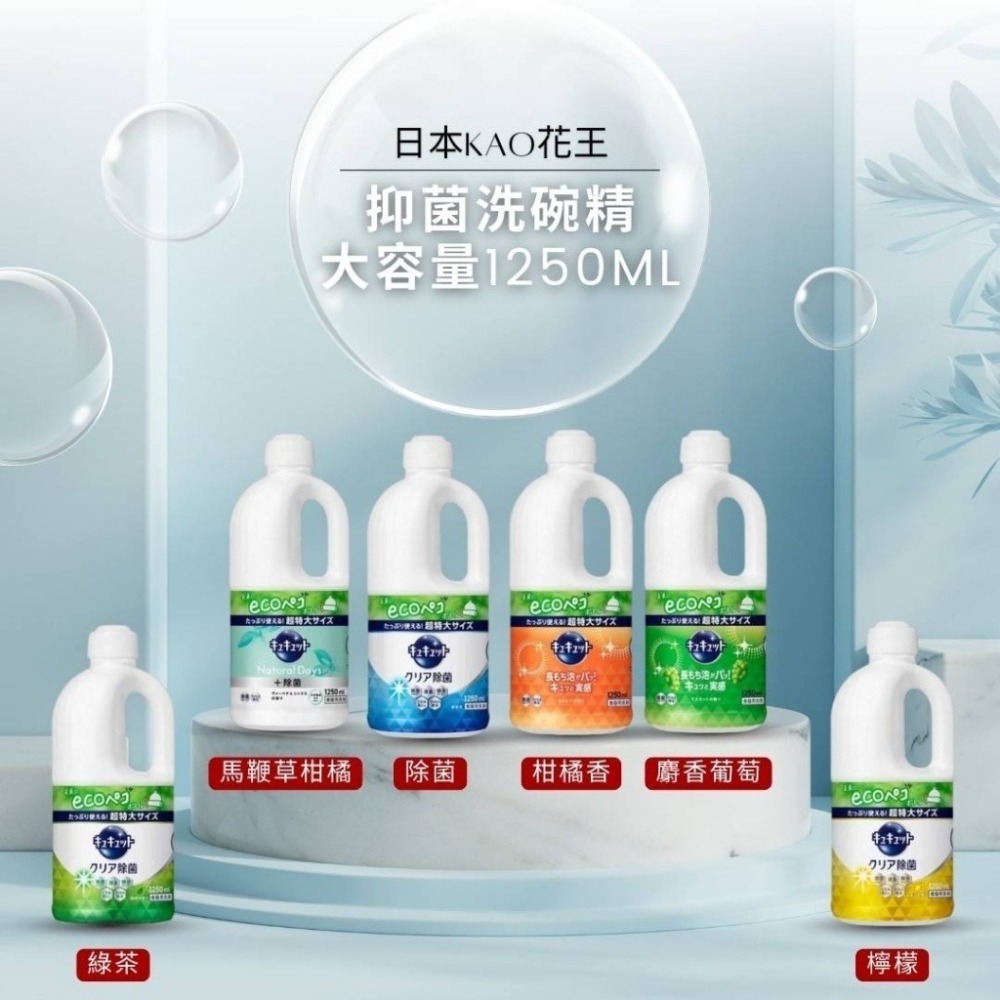 🍀有發票🍀 日本Kao花王 抑菌洗碗精 大容量1250ml 花王洗碗精 補充瓶 沒壓頭-細節圖2