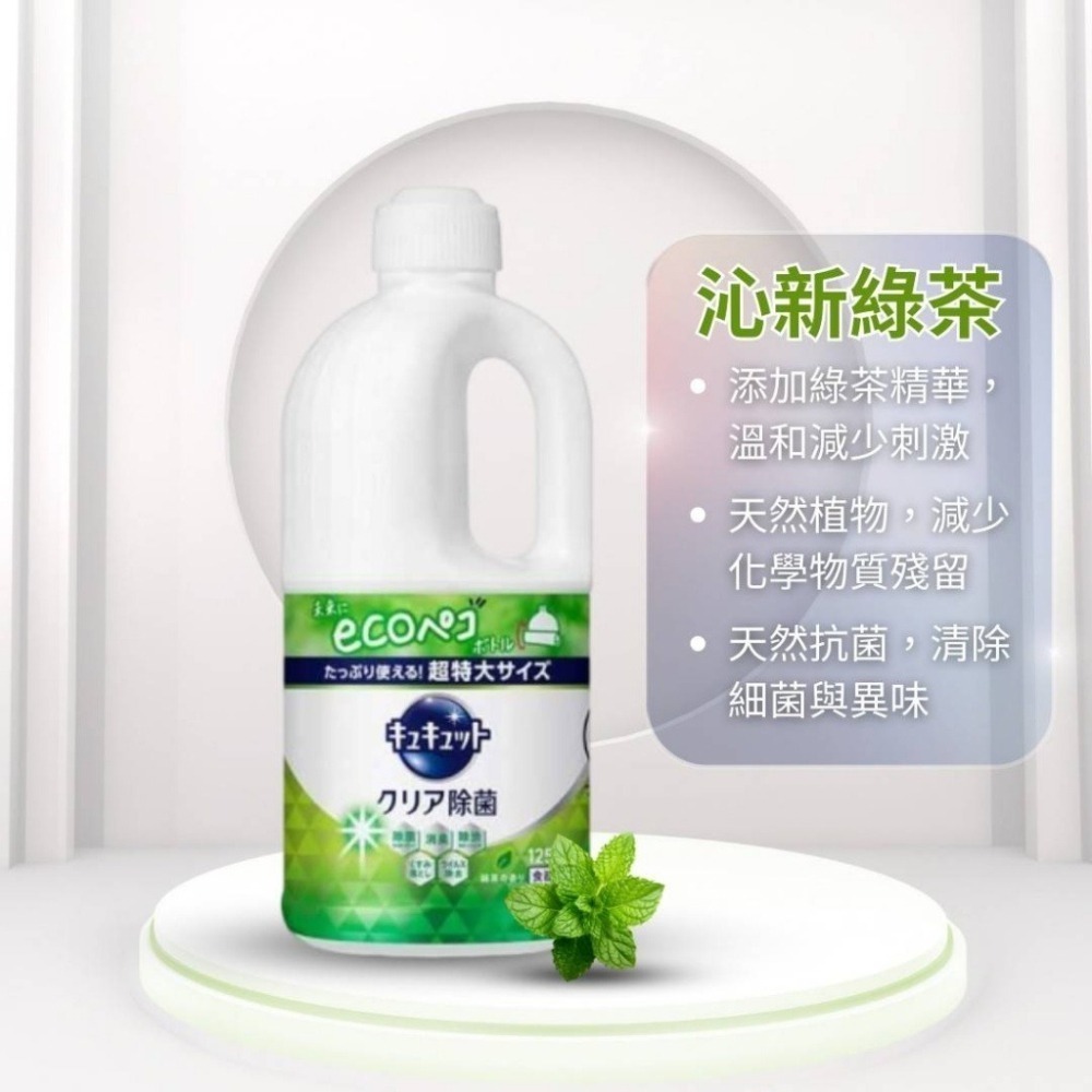 🍀有發票🍀 日本Kao花王 抑菌洗碗精 大容量1250ml 花王洗碗精 補充瓶 沒壓頭-細節圖5