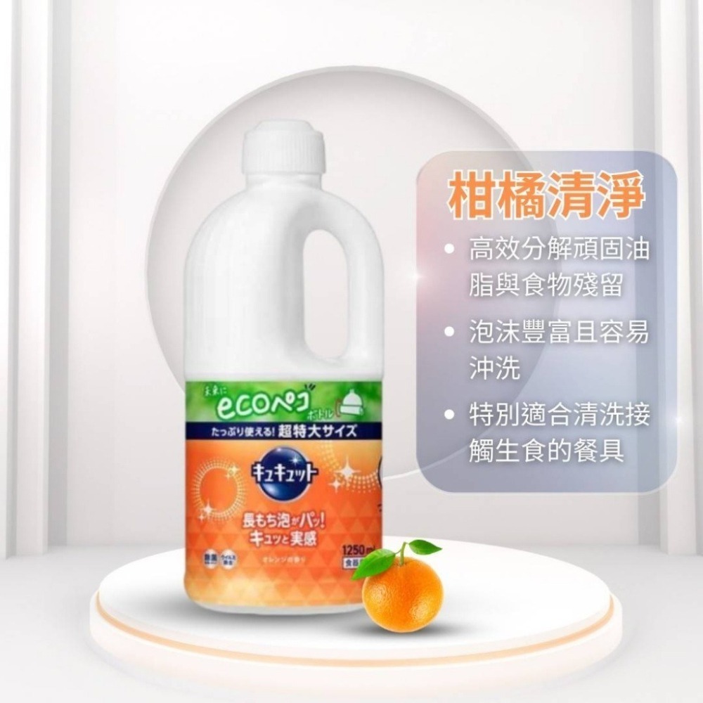 🍀有發票🍀 日本Kao花王 抑菌洗碗精 大容量1250ml 花王洗碗精 補充瓶 沒壓頭-細節圖8