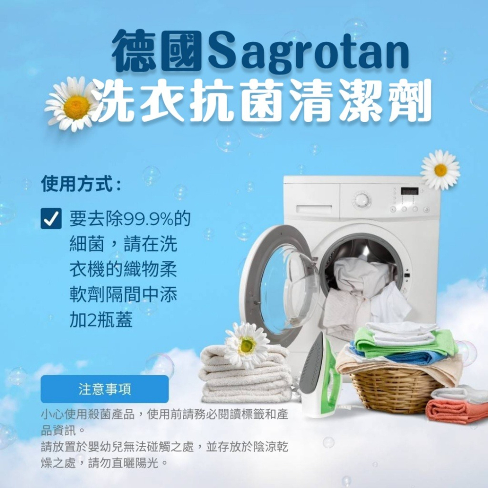 德國Sagrotan 洗衣抑菌清潔劑 洗衣精 抑菌劑 疫後時代 母嬰衣物清潔-細節圖2