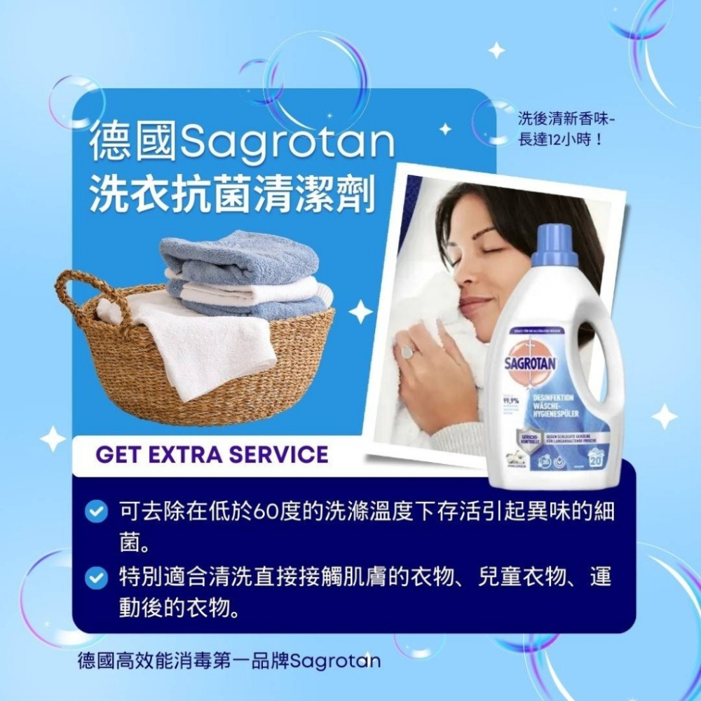 德國Sagrotan 洗衣抑菌清潔劑 洗衣精 抑菌劑 疫後時代 母嬰衣物清潔-細節圖5