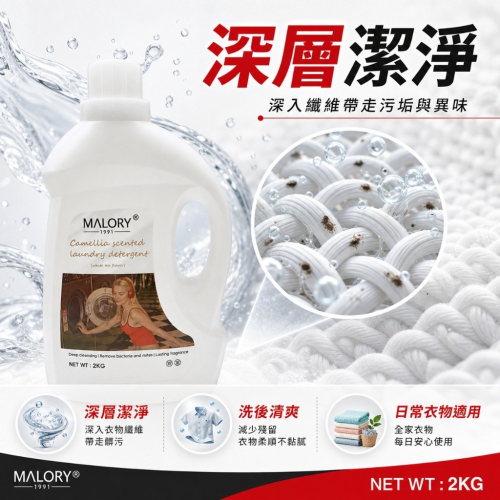 澳洲MALORY榪莉蕊山茶花洗衣液2kg-細節圖4