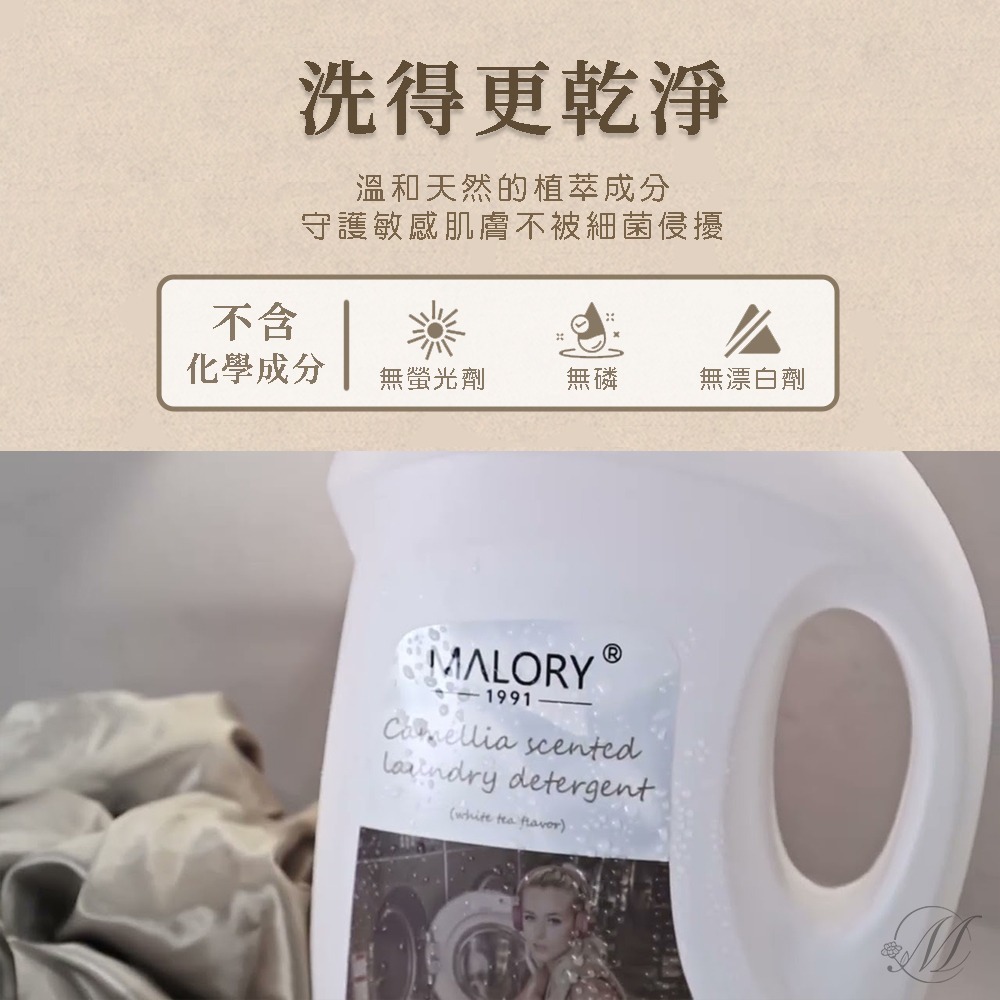 澳洲MALORY榪莉蕊山茶花洗衣液2kg-細節圖8