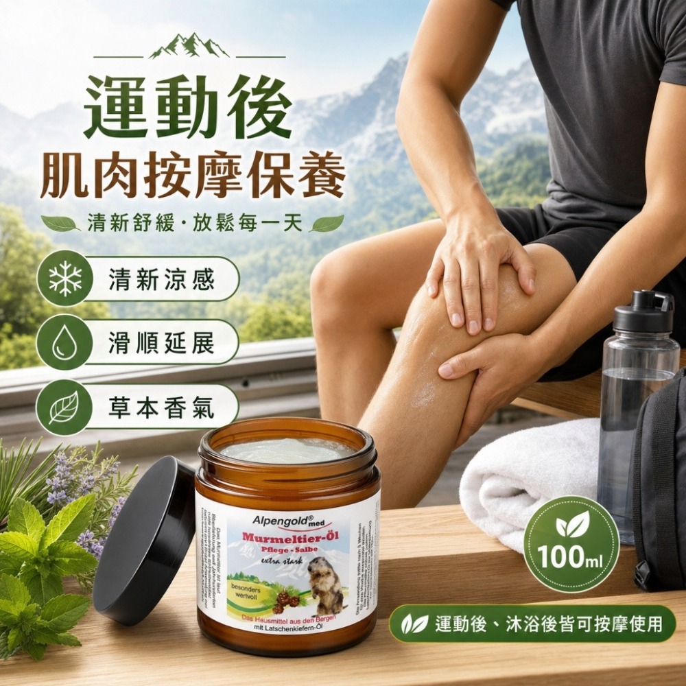德國Alpengold土撥鼠油滋潤保養膏-細節圖2