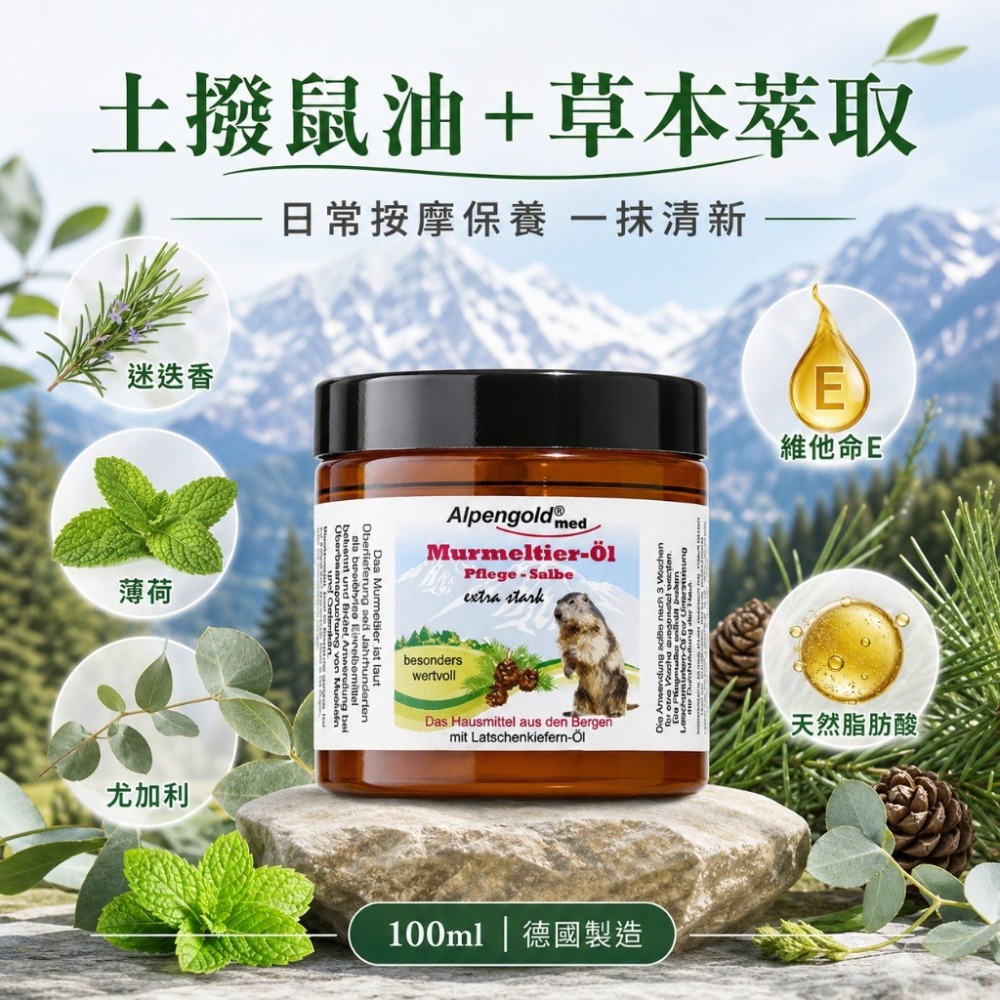 德國Alpengold土撥鼠油滋潤保養膏-細節圖3