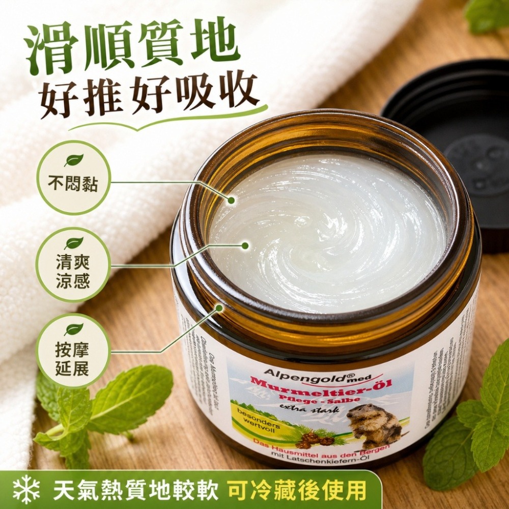 德國Alpengold土撥鼠油滋潤保養膏-細節圖4