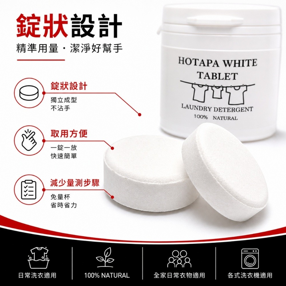日本HOTAPA天然貝殼粉雙重去汙洗衣錠40粒-細節圖2
