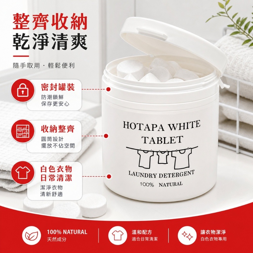 日本HOTAPA天然貝殼粉雙重去汙洗衣錠40粒-細節圖4