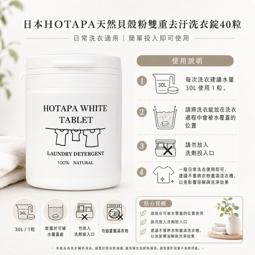 日本HOTAPA天然貝殼粉雙重去汙洗衣錠40粒-細節圖6