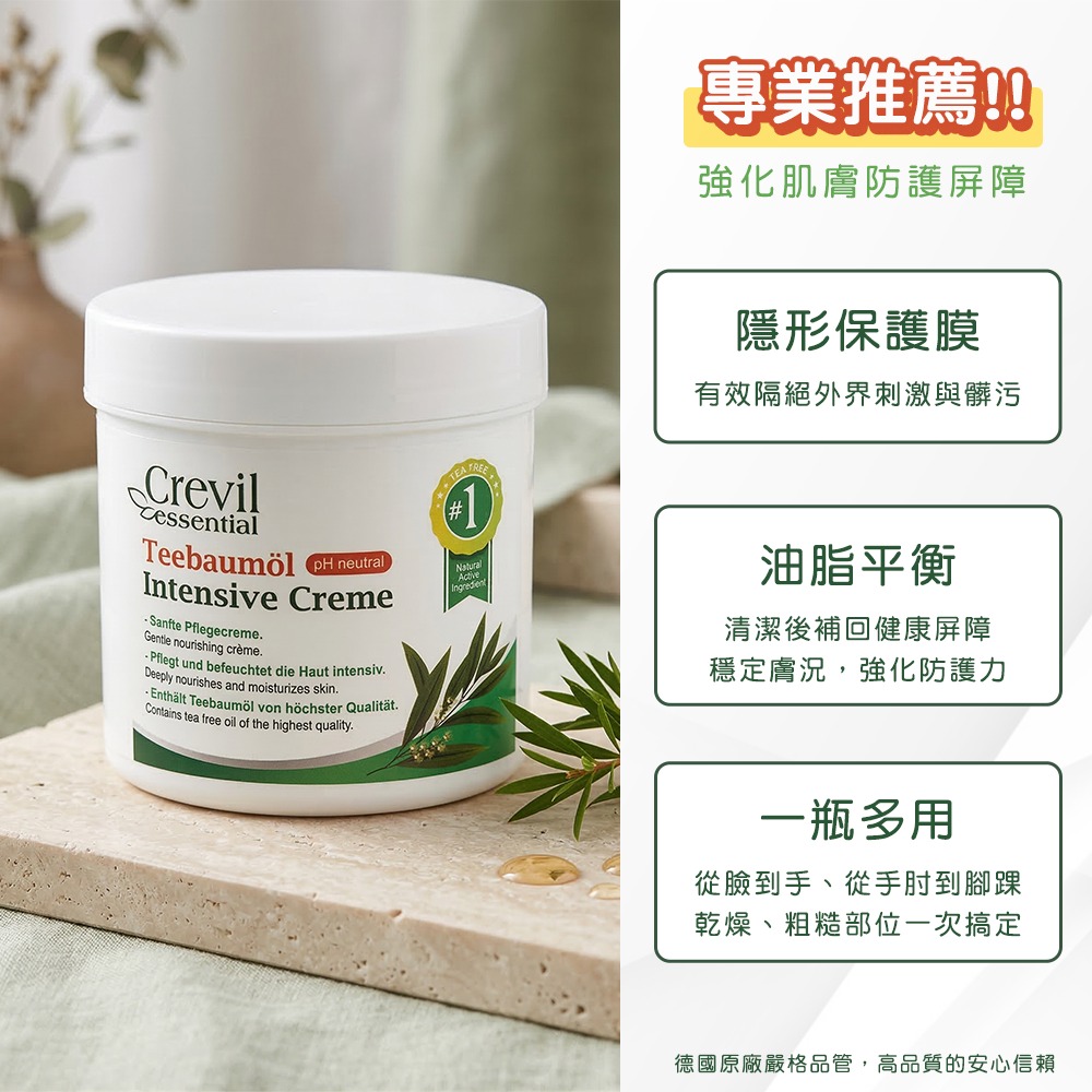 德國Crevil淨膚防護霜250ml-細節圖4