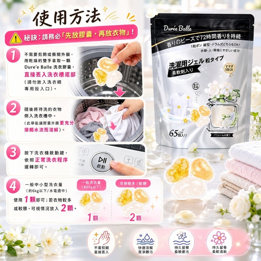 日本Dure＇e Balle 濃縮香水洗衣膠囊-細節圖9
