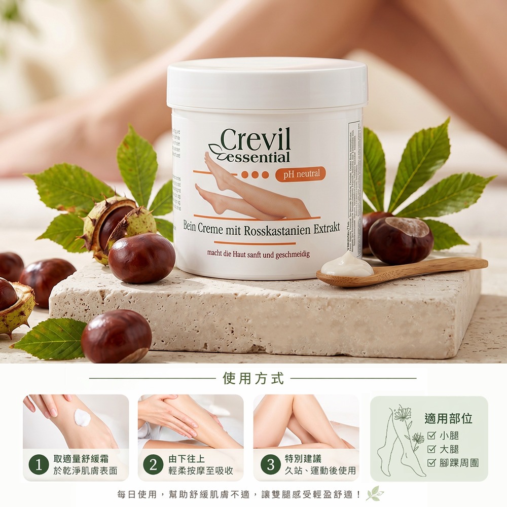 德國 CREVIL 七葉樹（馬栗樹）舒緩霜 250ml-細節圖2