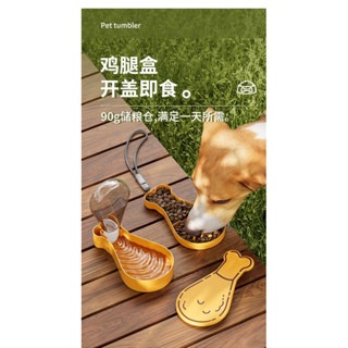 『寵心所欲』寵物外出兩用水糧一體杯雞腿杯造型寵物水杯便攜式寵物外出水杯-細節圖6