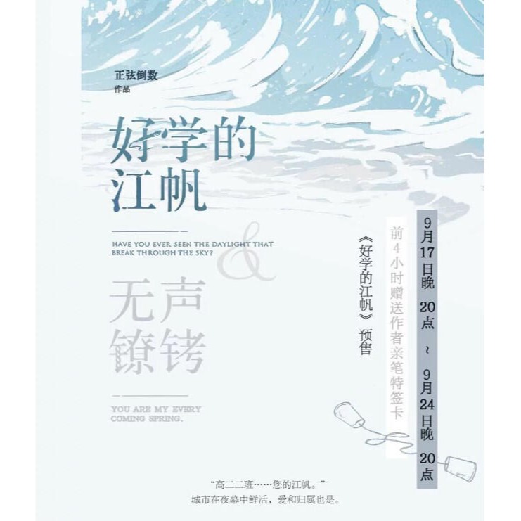 拾憶 正弦倒數 好學的江帆 & 無聲鐐銬 特簽4H 周全 - 隨便賣 - iOPEN Mall