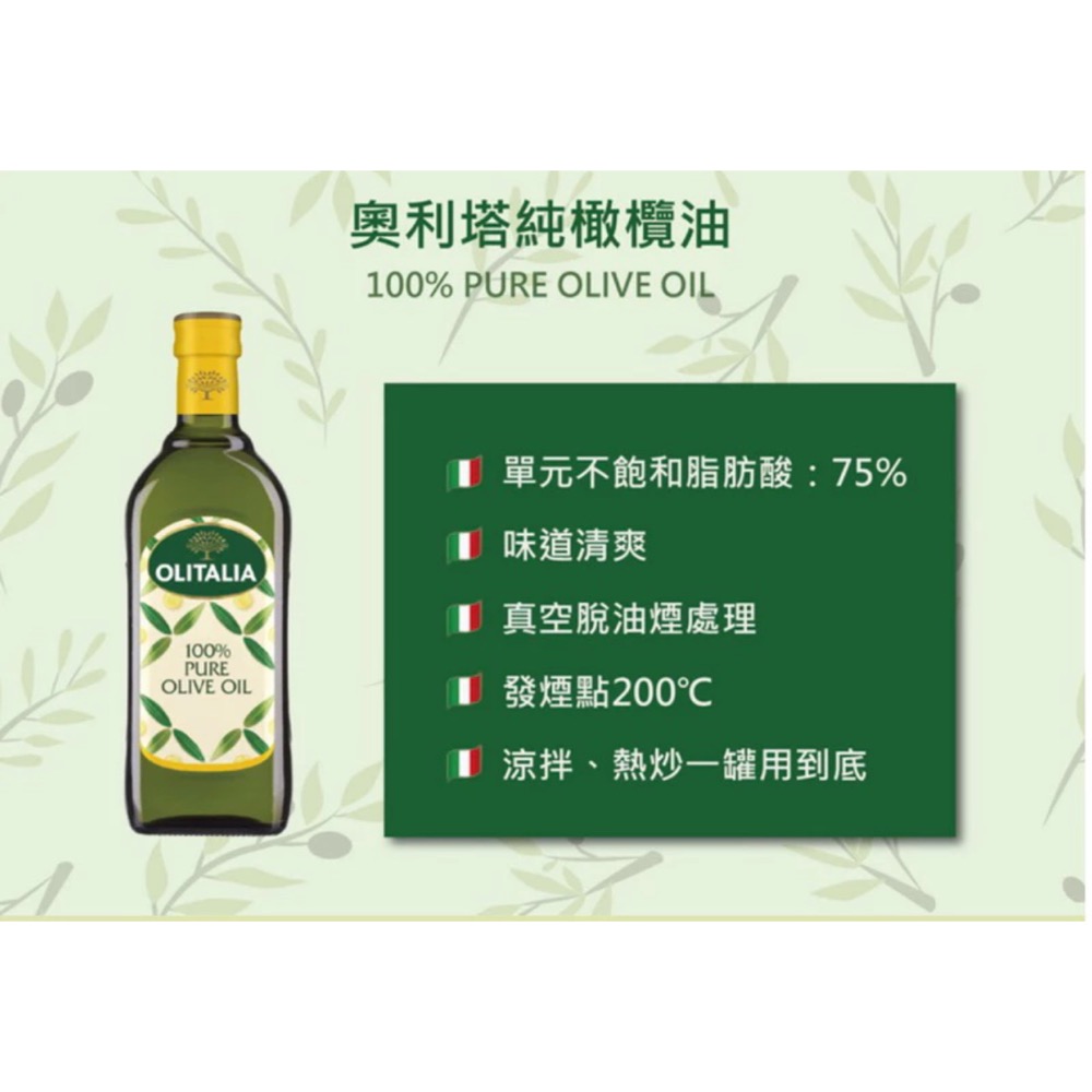 奧利塔純橄欖油-1000ml(2入)-細節圖2