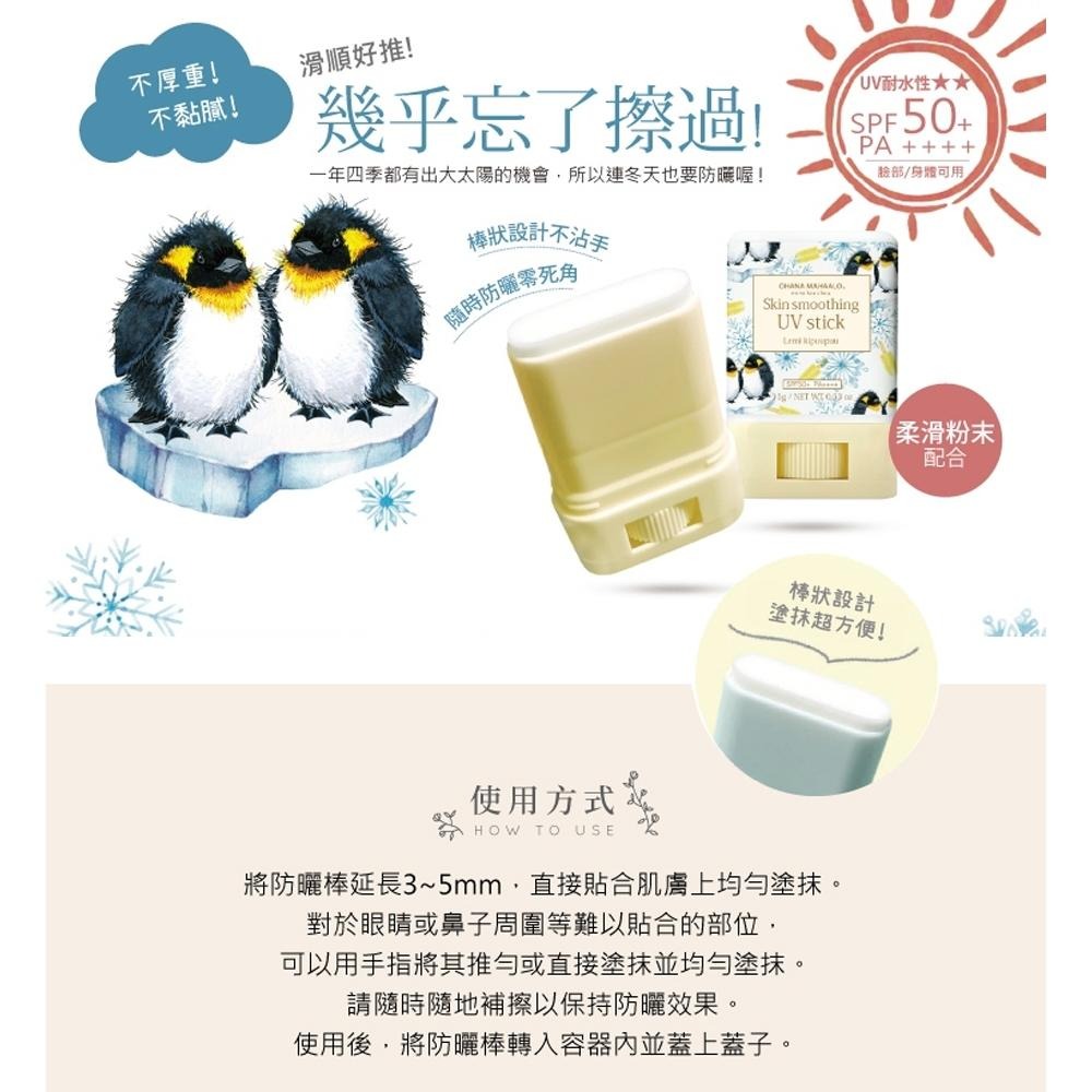 ☆MOMO小屋☆ OHANA MAHAALO 絲滑白雪防曬棒 15g (多款任選)-細節圖2