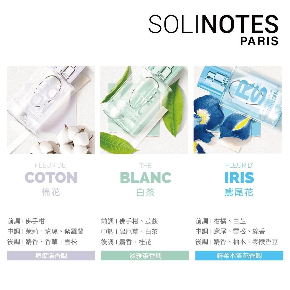 ☆MOMO小屋☆ Solinotes 香水調色盤 淡香精 50ml (多款任選)-細節圖3