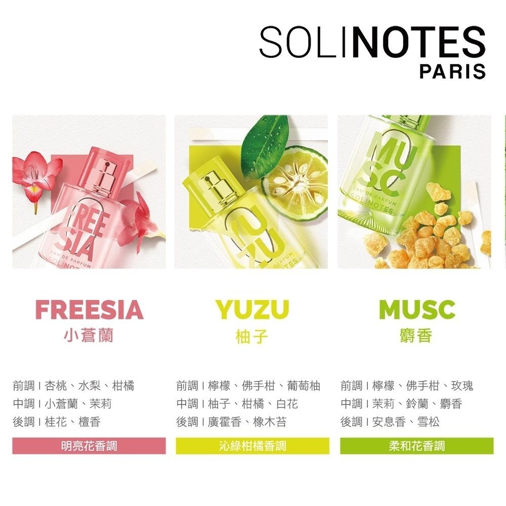 ☆MOMO小屋☆ Solinotes 香水調色盤 淡香精 50ml (多款任選)-細節圖4
