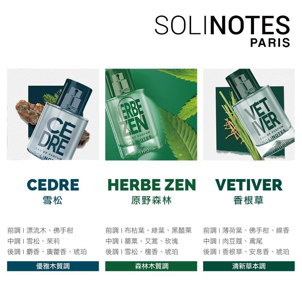 ☆MOMO小屋☆ Solinotes 香水調色盤 淡香精 50ml (多款任選)-細節圖5