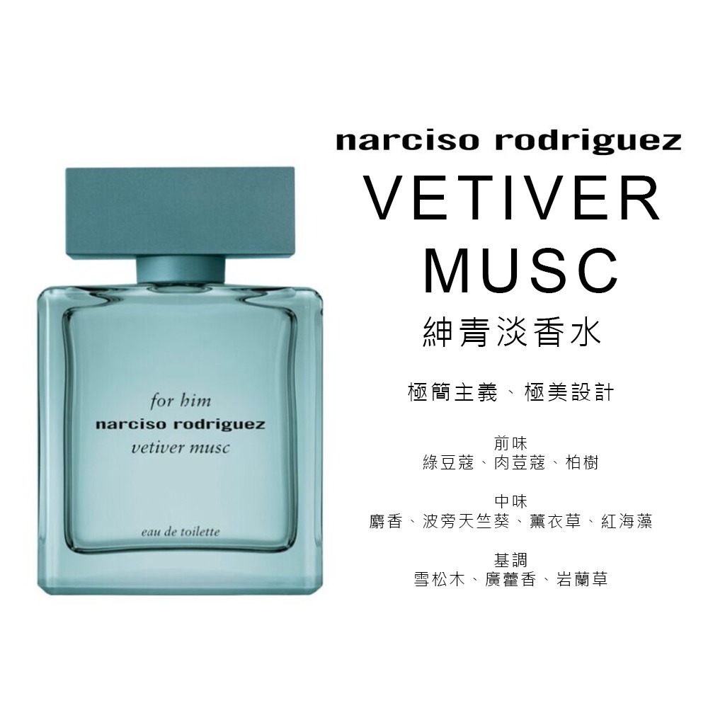 ☆MOMO小屋☆ Narciso Rodriguez 紳青 男性淡香水 50ml / 100ml-細節圖4