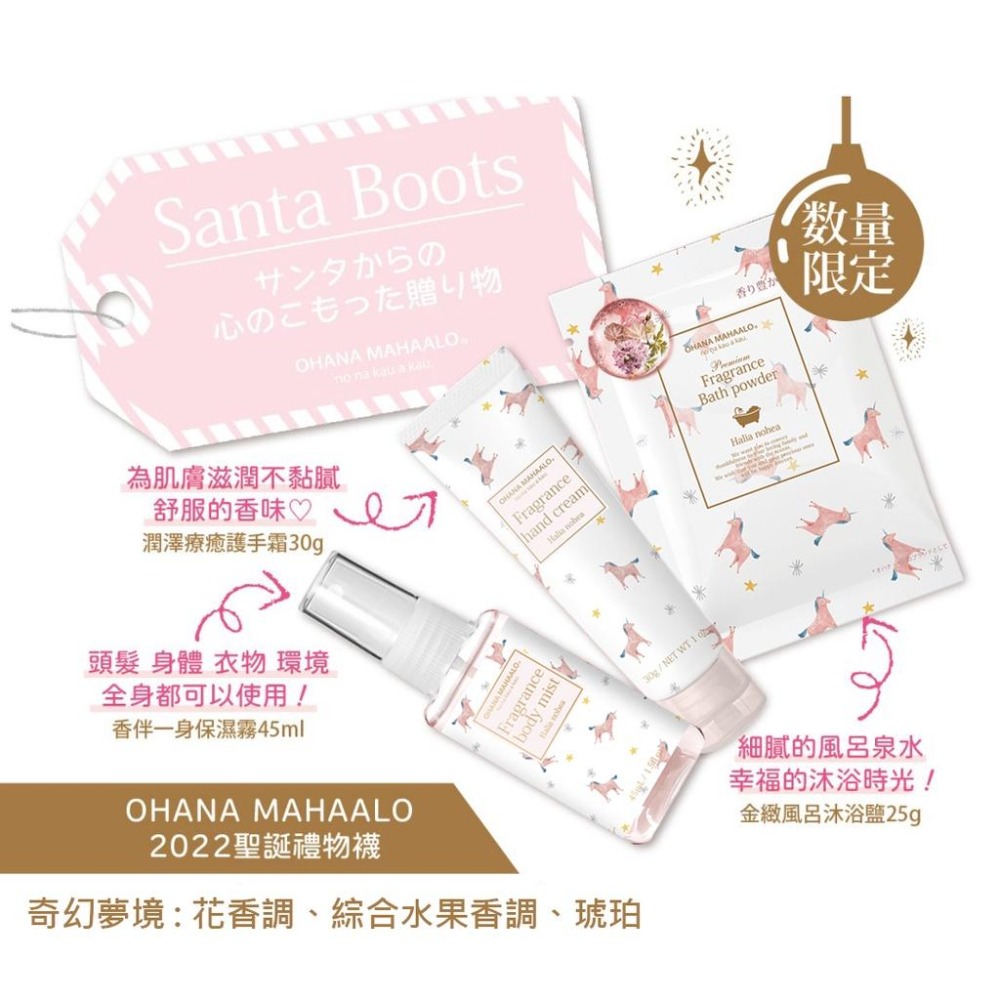 ☆MOMO小屋☆ OHANA MAHAALO 2022 聖誕禮物襪(護手霜+香伴一身保濕霧+沐浴鹽)-細節圖2