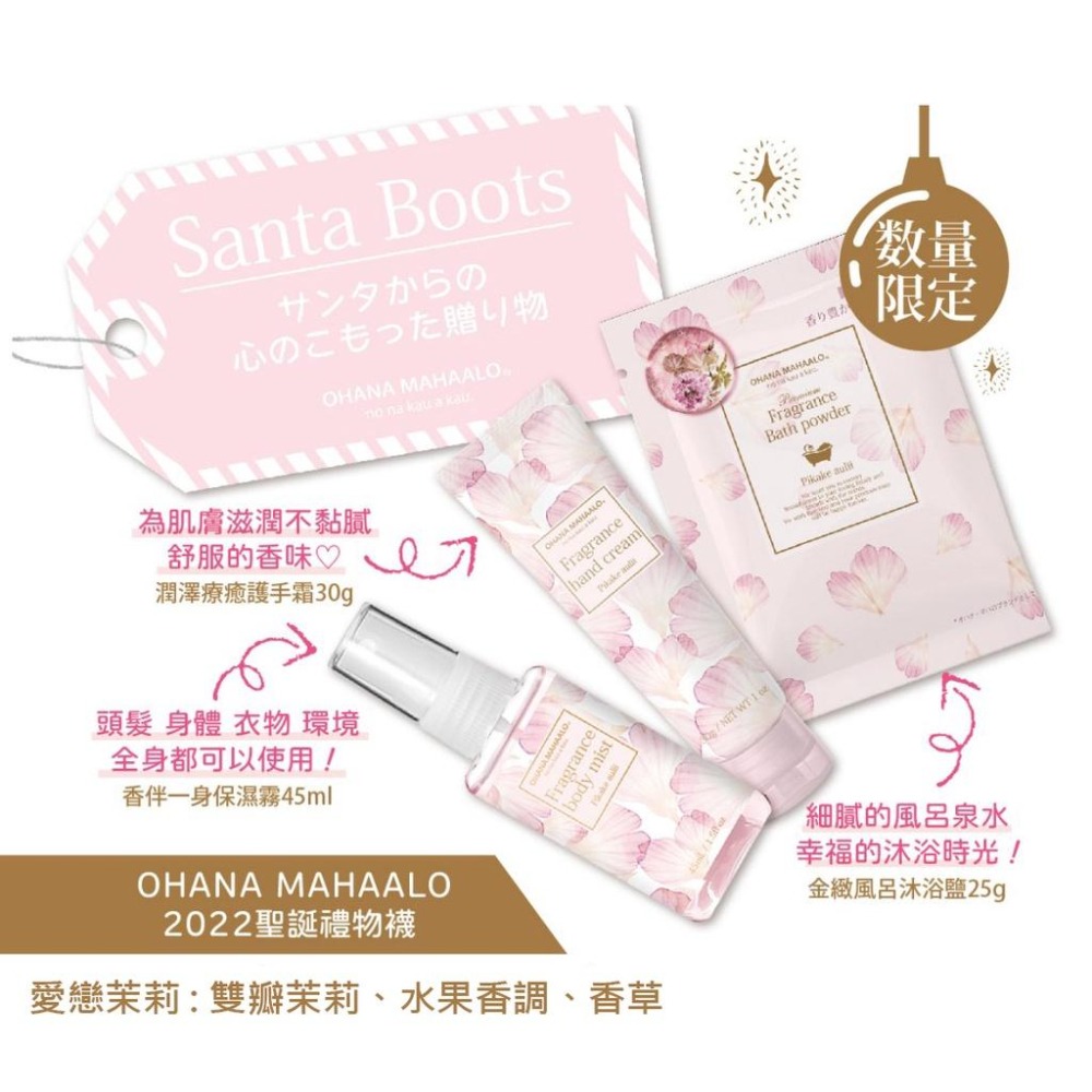 ☆MOMO小屋☆ OHANA MAHAALO 2022 聖誕禮物襪(護手霜+香伴一身保濕霧+沐浴鹽)-細節圖3