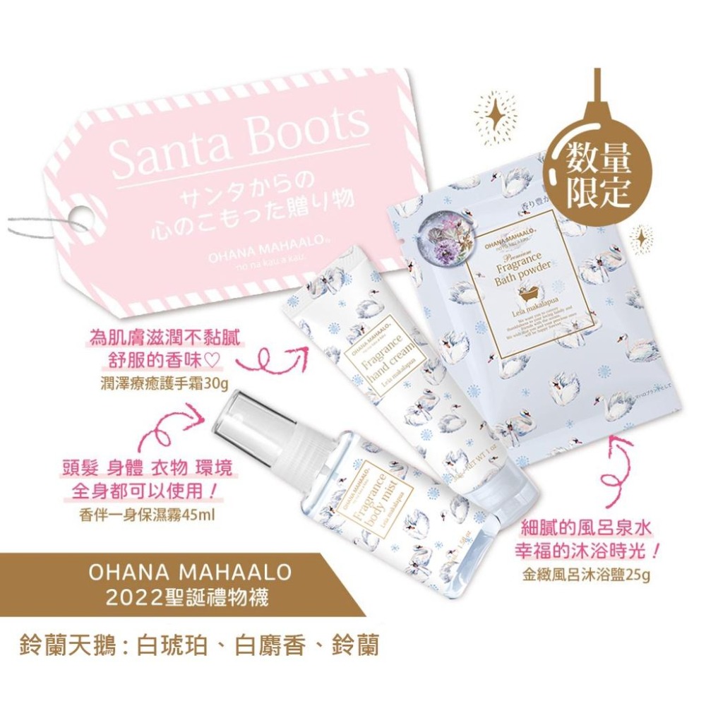 ☆MOMO小屋☆ OHANA MAHAALO 2022 聖誕禮物襪(護手霜+香伴一身保濕霧+沐浴鹽)-細節圖4