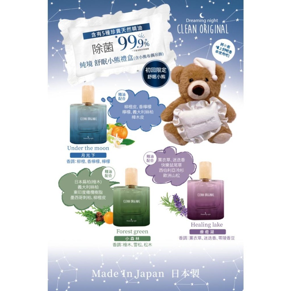 ☆MOMO小屋☆ Clean Original 純境 晚安好夢舒眠香 50ml (月光下/療癒湖/小森林)-細節圖2