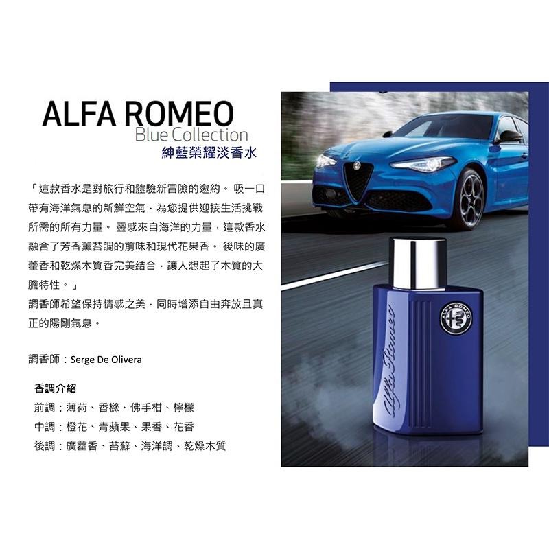 ☆MOMO小屋☆ Alfa Romeo 愛快羅密歐 男性淡香水 125ml (紳藍榮耀/黑夜榮耀/緋紅榮耀)-細節圖2