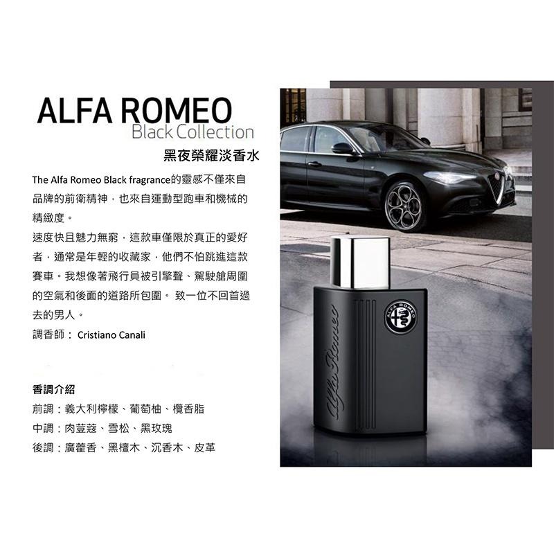 ☆MOMO小屋☆ Alfa Romeo 愛快羅密歐 男性淡香水 125ml (紳藍榮耀/黑夜榮耀/緋紅榮耀)-細節圖3