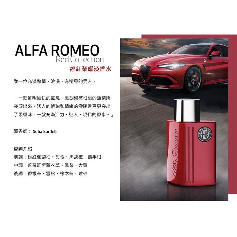 ☆MOMO小屋☆ Alfa Romeo 愛快羅密歐 男性淡香水 125ml (紳藍榮耀/黑夜榮耀/緋紅榮耀)-細節圖4