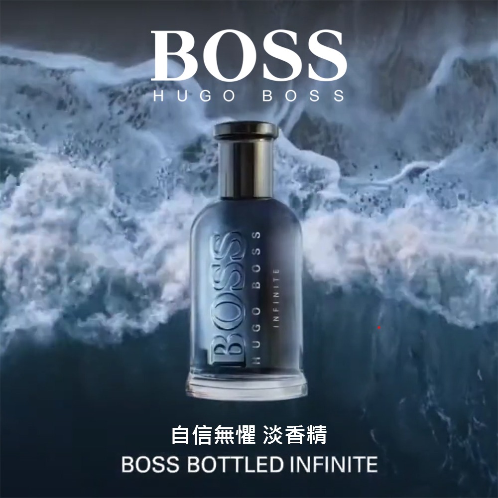 ☆MOMO小屋☆ Boss Bottled Infinite 自信無懼 男性淡香精 50ml-細節圖2