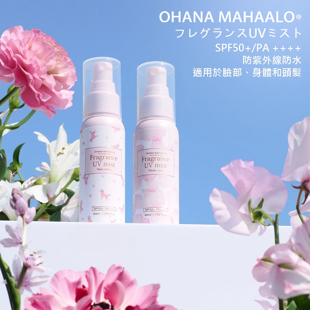 ☆MOMO小屋☆ OHANA MAHAALO 絲滑白雪防曬香霧 60ml (多款任選)-細節圖2