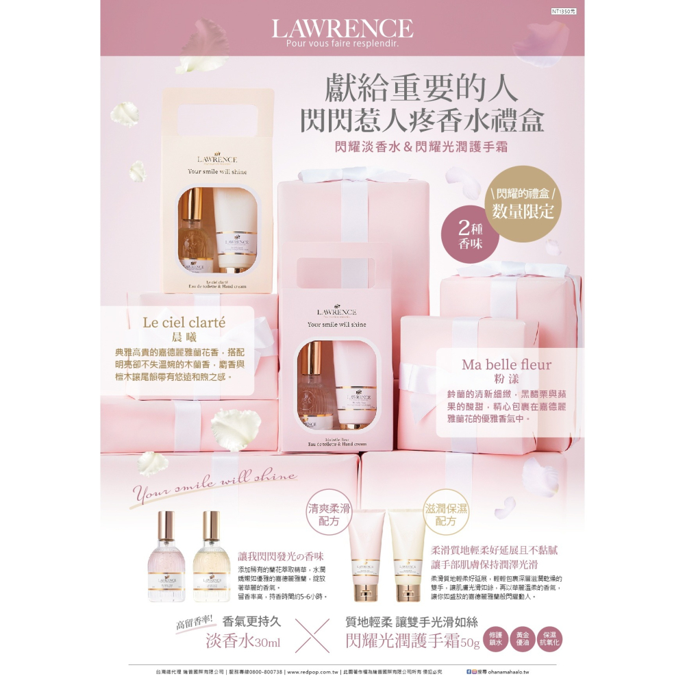 ☆MOMO小屋☆ LAWRENCE柔綸絲 閃閃惹人疼香水禮盒 (淡香水30ml+護手霜50g)-細節圖3